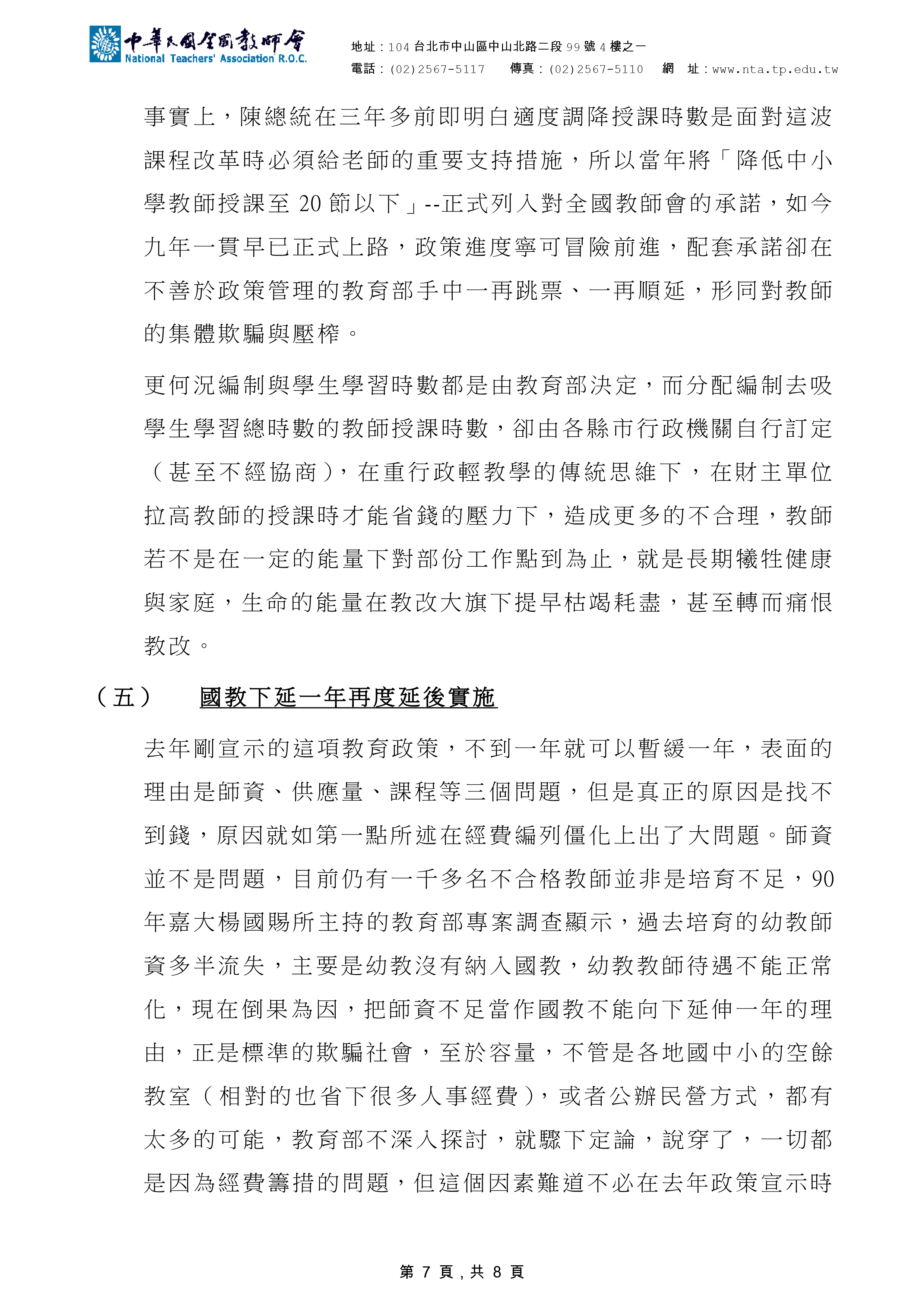 跟20030410【新聞稿】 誠信破產 施政無能 請行政院立即處理教育部的危機有關的相片,第3張